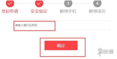 三国杀手机号解绑方法